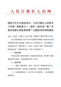 国家卫生计生委宣传司 人