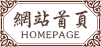 网站首页